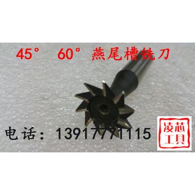 正品促销直柄燕尾槽铣刀45&deg; 60&deg;外径20 25 30 32 35mm