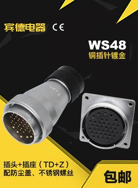 航空插头插座DS/WS48-5-7-20J-27K-38P-42芯塑料波纹管转接头TD+Z