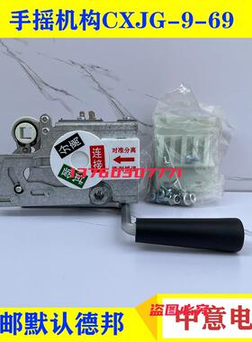 温州中意锁具电器有限公司CXJG-9推进联锁机构CXJG-9-H=69 82 119
