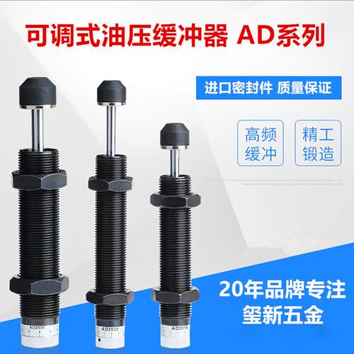 可调式油压缓冲器 可调压力阻尼器AD1210 AD2020 AD2540 ACD2030