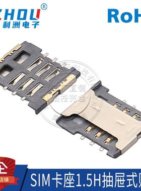 SIM卡座 SIM无档型 SMT贴片式 6P 1.5H 外焊式 Micro SIM卡座