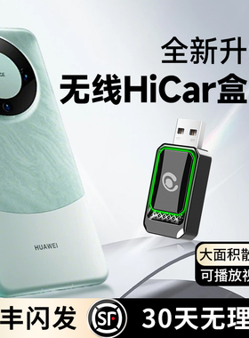 路先行适用华为手机无线Hicar盒子奥迪奔驰大众车载官方智能互联