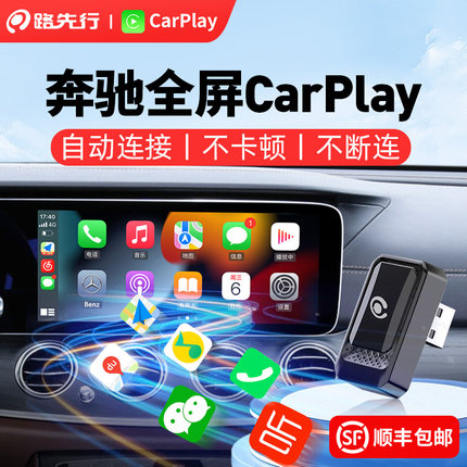 路先行奔驰全屏有线转无线CarPlay盒子适用e300/glc车载HiCar互联