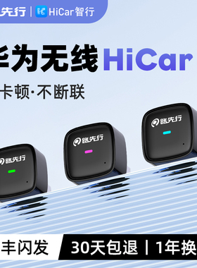 路先行无线HiCar华为盒子适用奥迪奔驰宝马奥迪车载互联CarPlay转