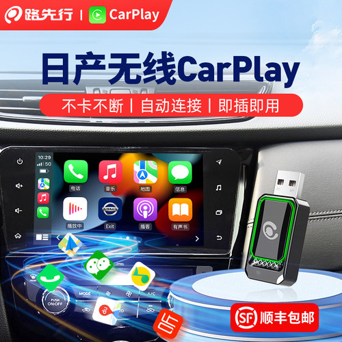 [全网热销N0.1]日产无线CarPlay