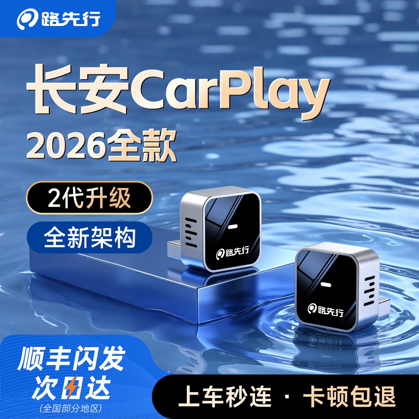 长安CarPlay有线转无线导航盒