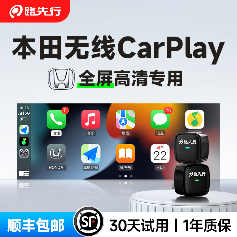 [全网热销N0.1]本田无线CarPlay