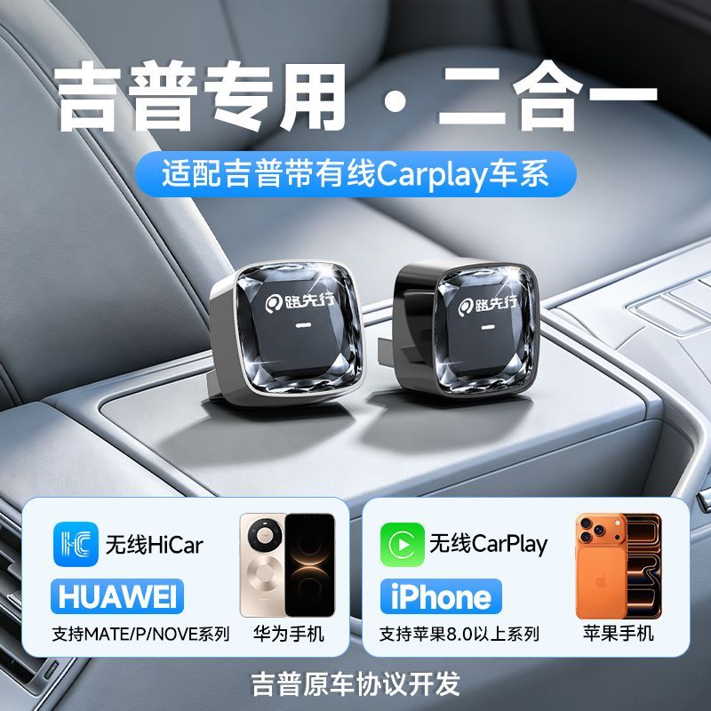 路先行吉普适用华为Hicar苹果CarPlay二合一无线盒子车载手机互联