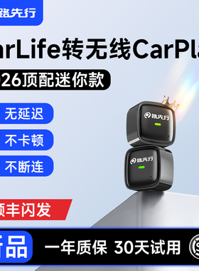 CarLife转无线CarPlay盒子适用丰田本田雷克萨斯现代雅阁车载互联