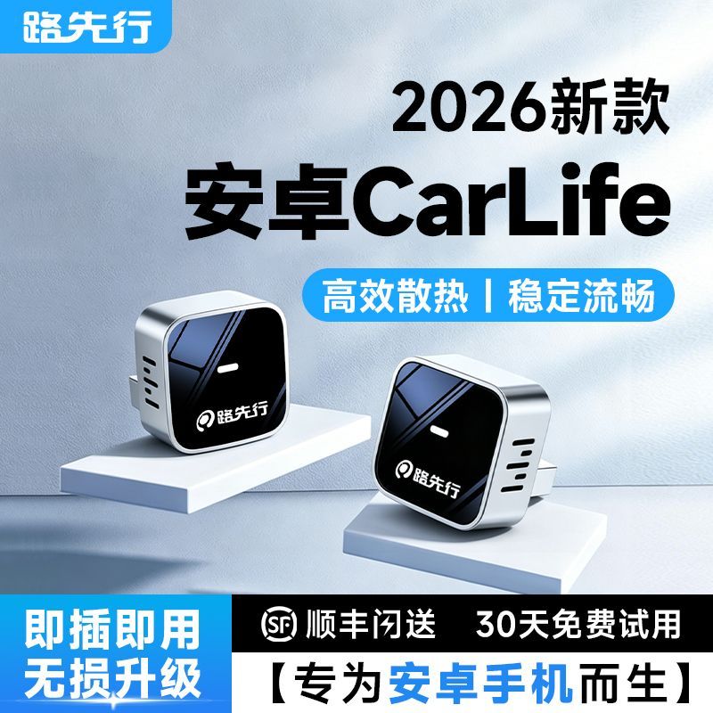 路先行百度无线CarLife盒子适用小米OPPO/vivo三星安卓车载机互联