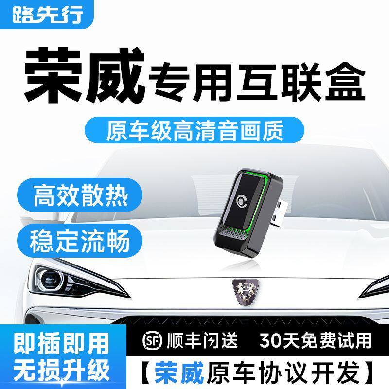 路先行荣威无线CarPlay盒子适用rx5/i5/i6/ei3/rx3车载机互联导航