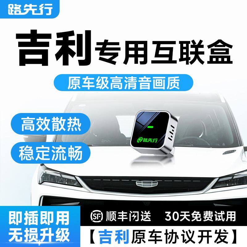 路先行吉利有线转无线CarPlay盒子适用帝豪博越车载手机导航互联