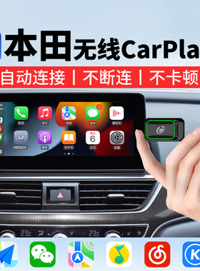 本田无线转CarPlay盒子适用十代半雅阁思域皓影型格英仕派CRV车机