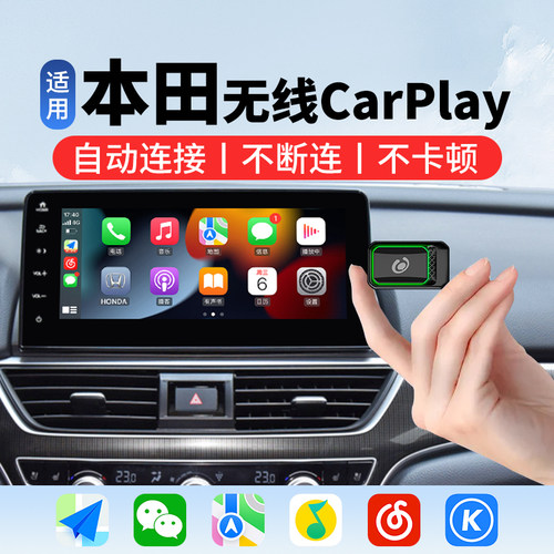 [全网热销N0.1]本田无线CarPlay