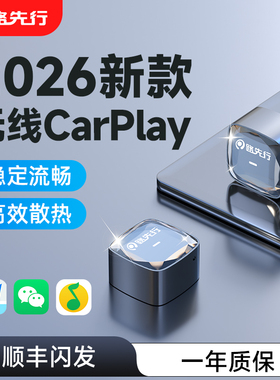 路先行无线CarPlay盒子适用奔驰e大众奥迪HiCar华为CarLife车载机