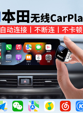 本田Carlife转无线CarPlay盒适用十代半雅阁思域皓影型格CRV车载