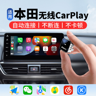 本田Carlife转无线CarPlay盒适用十代半雅阁思域皓影型格CRV车载