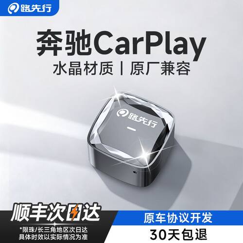 路先行奔驰全屏无线CarPlay盒子适用E300L/GLA/B/C/E/S级迈巴赫