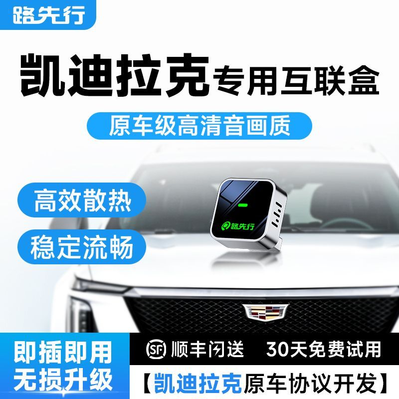 路先行凯迪拉克苹果无线CarPlay适用华为HiCar盒子车载手机互联