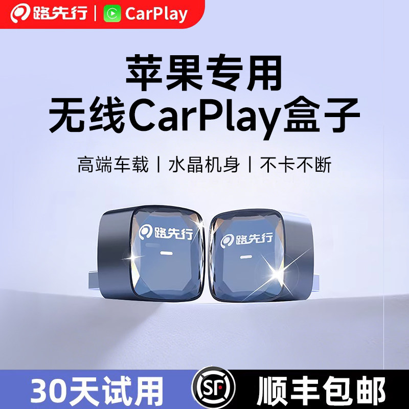 路先行无线苹果CarPlay盒子适用奔驰大众车载HiCar互联Carlife转,汽车用品/电子/清洗/改装,车机互联转换盒,淘宝优惠券,粉丝福利购,淘宝优惠卷