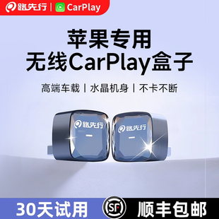 路先行有线转无线苹果CarPlay盒子适用奔驰大众车载机互联Carlife