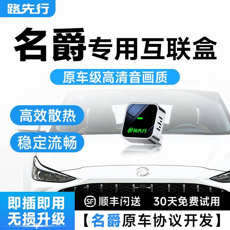 路先行名爵无线CarPlay盒子适用锐腾MG356/ZS/HS车载手机导航互联