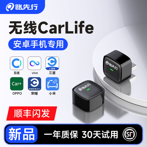 路先行百度carlife无线盒子