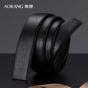 奥康头层牛皮带身皮带男士真皮腰带男款无头不带头牛皮裤带潮流