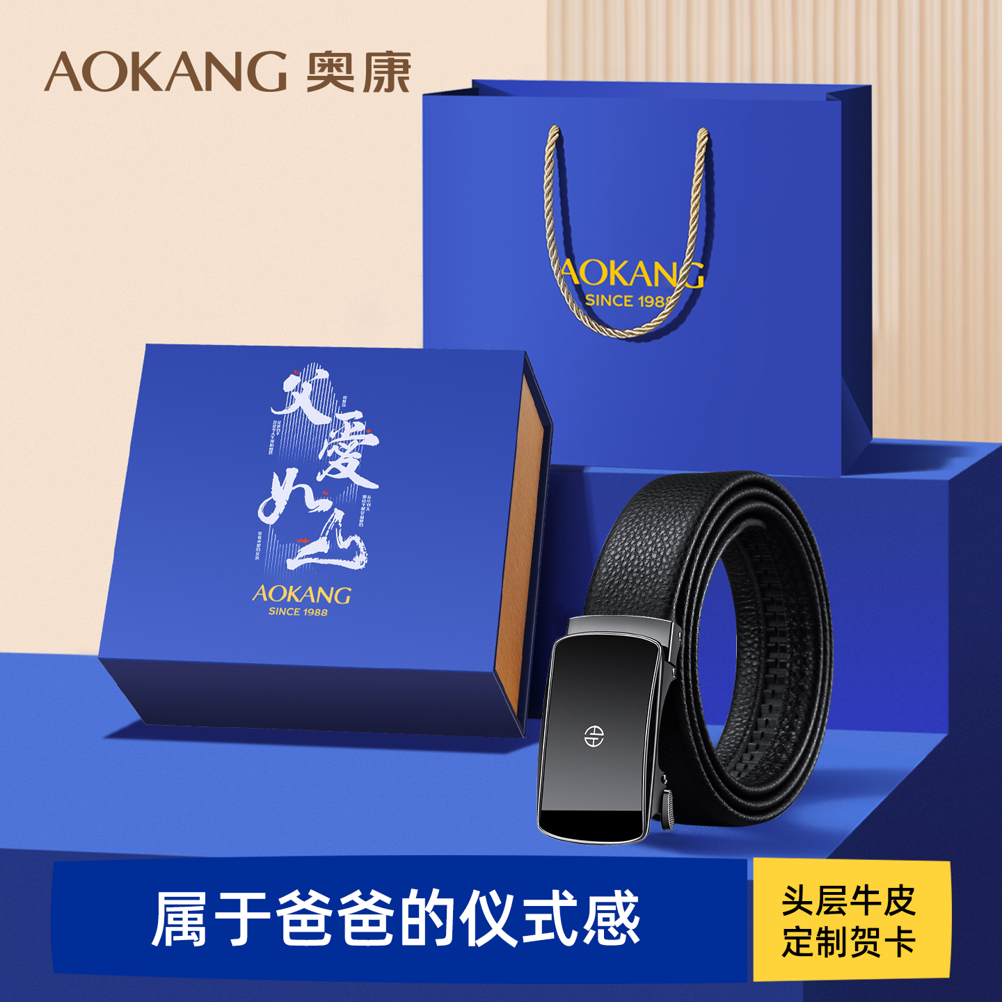 奥康皮带男款生日礼物腰带年轻人