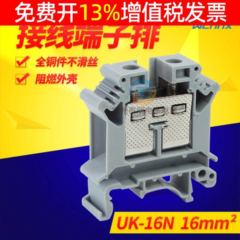 配电箱卡导轨式铜件电压uk 16n接线板片端子排安装轨道16mm平方