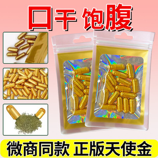 加强版天使金胶囊控制减少食欲超强饱腹懒人管嘴不饿提升代谢产后顽固型排抗体