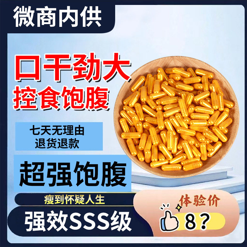 【强饱腹 效果好】加强版天使金控制食欲饱腹减少饮食抑制剂管嘴