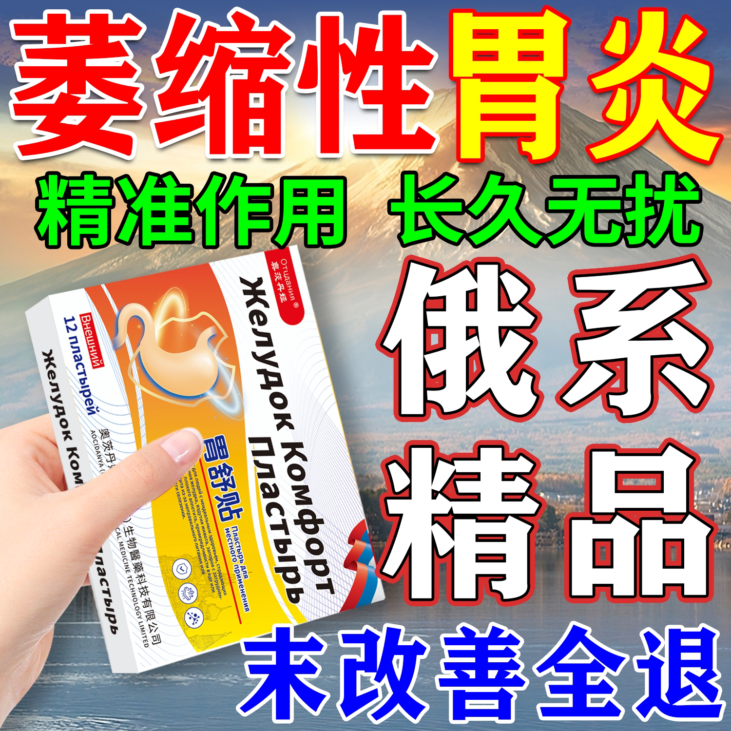 慢性萎缩性胃炎调理胃痛肠胃贴