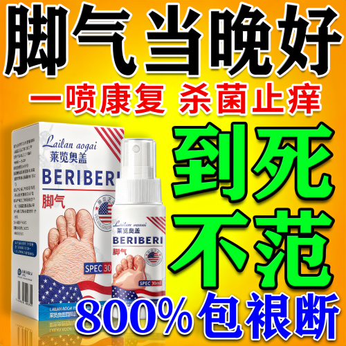 【一喷好】美国脚气喷剂500%断裉