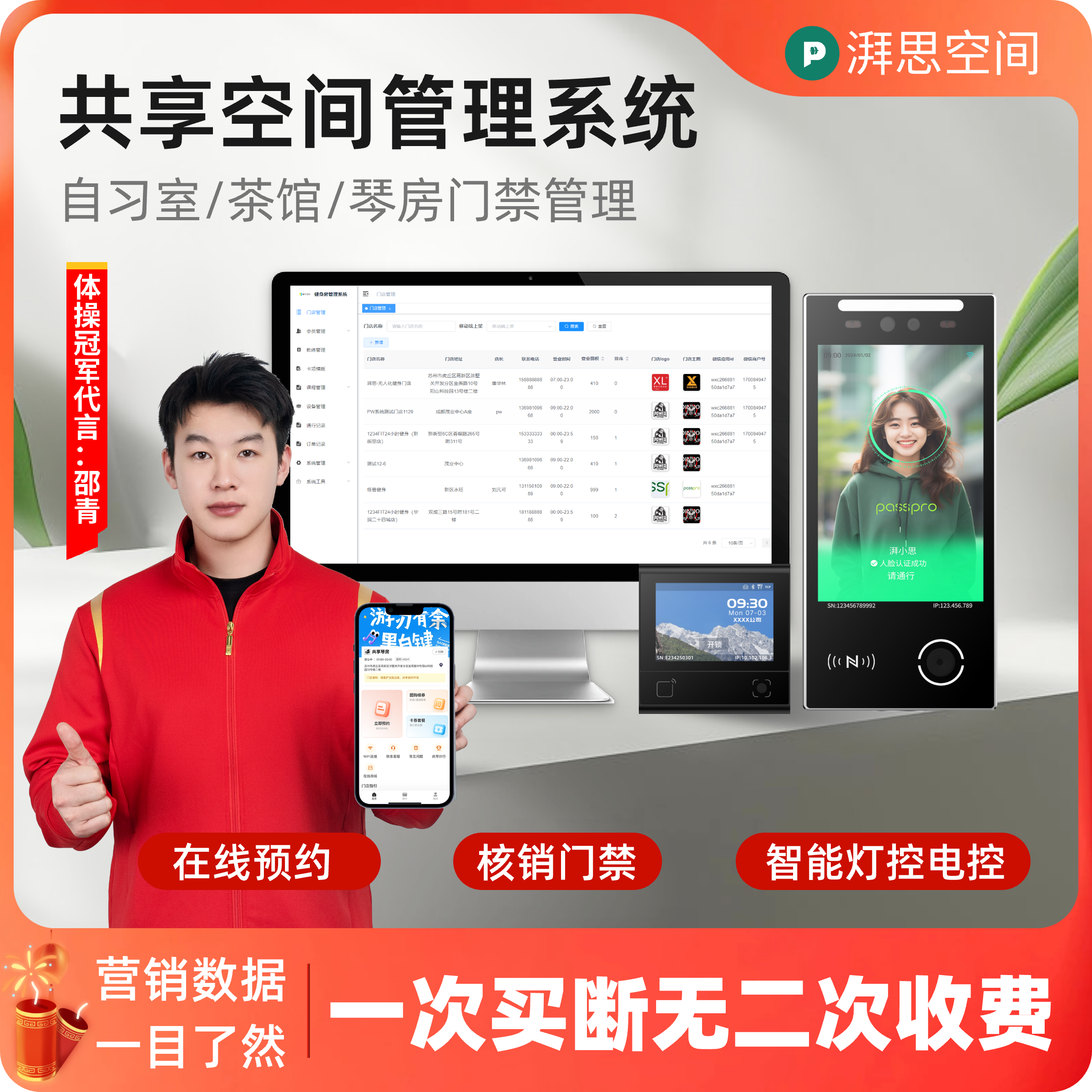 passpro共享琴房自习室系统