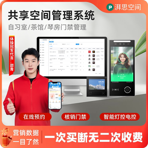 passpro共享琴房自习室系统