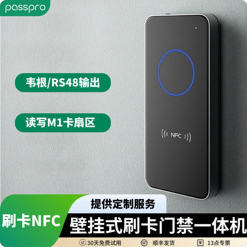 NFC读卡器门禁PassPro