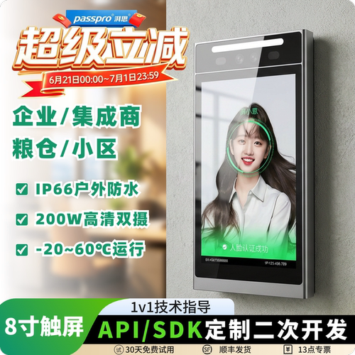 passpro无人值守场馆人脸门禁