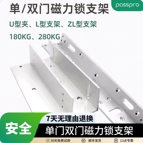 passpro门框磁力锁支架