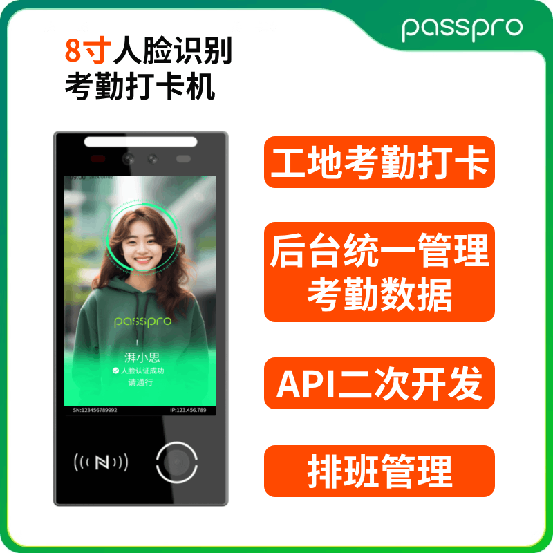 后台统一管理考勤数据人脸识别