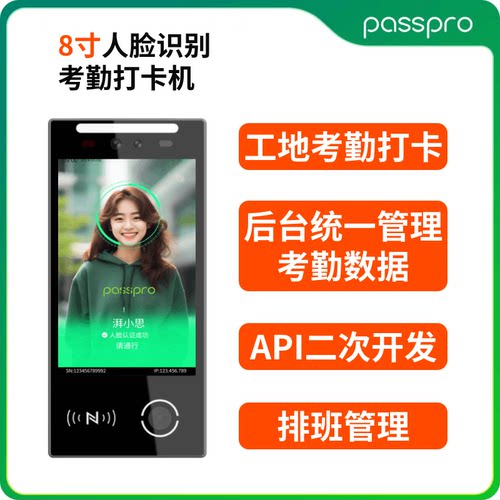 后台管理考勤数据人脸识别门禁