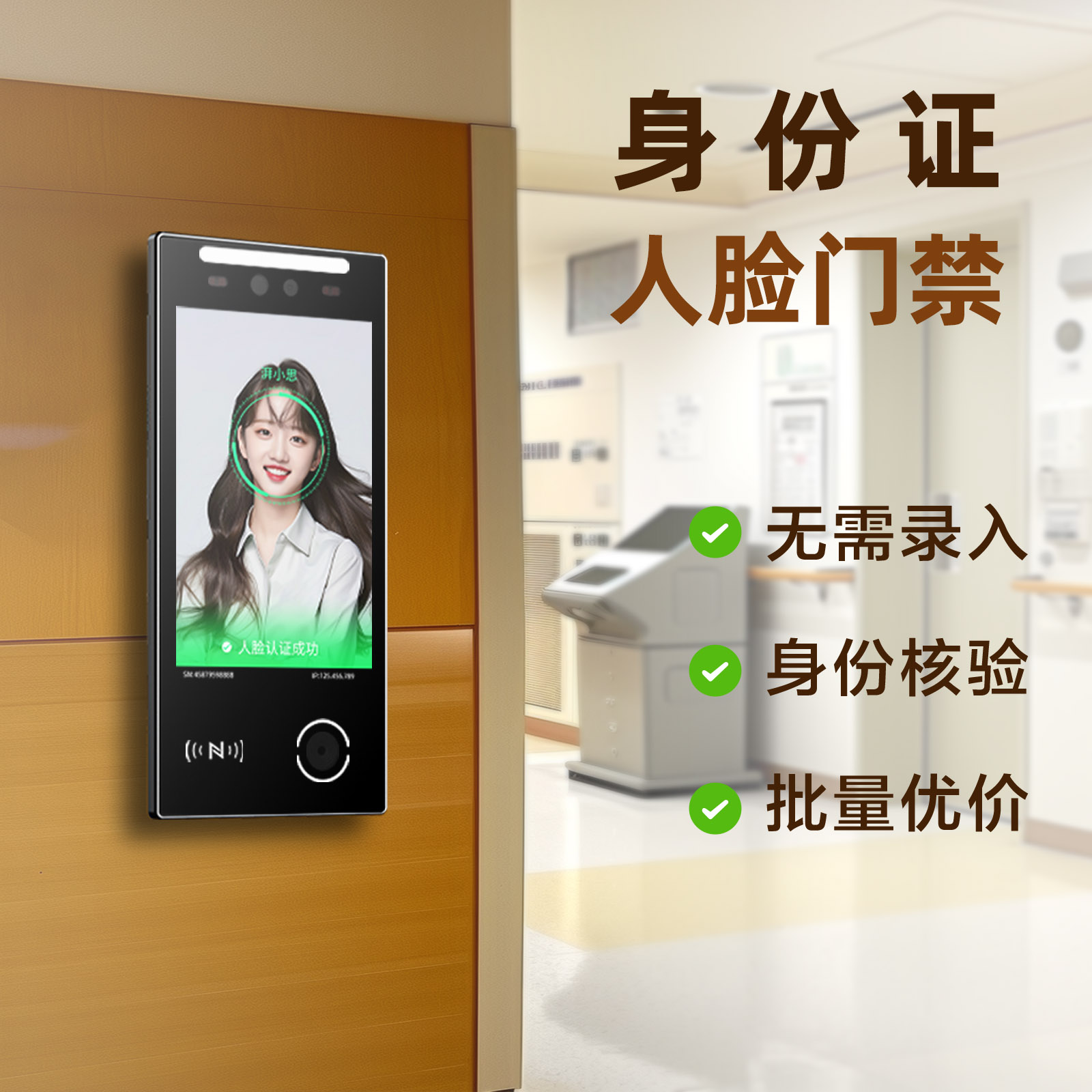 PASSPRO妇幼保健院人证核验门禁