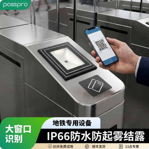 PASSPRO户外防水IP66扫码器