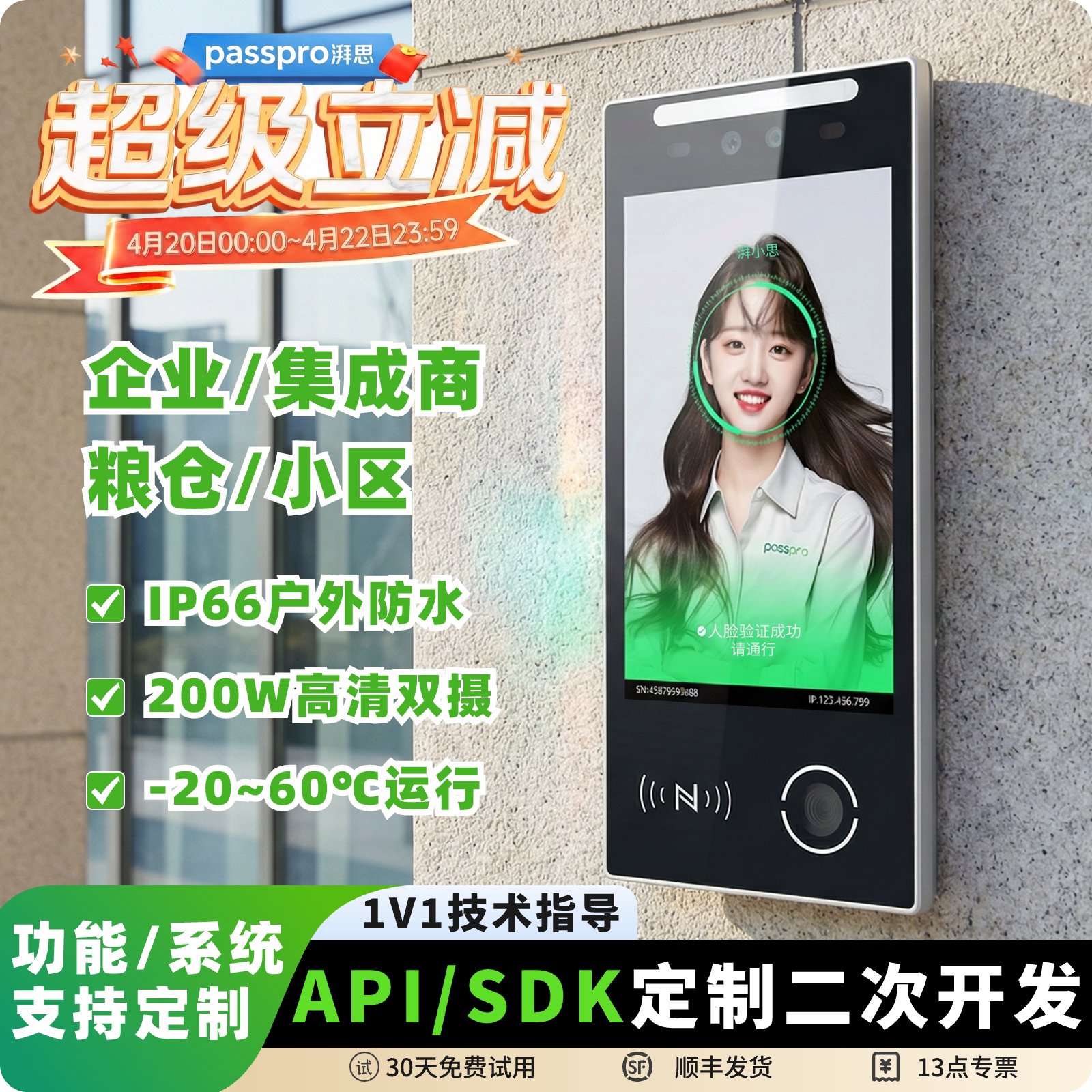 PASSPRO防水动态人脸识别门禁考勤系统一体机API定制二次开发安卓