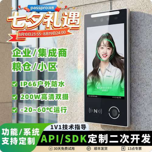 PASSPRO人脸识别定制开发门禁