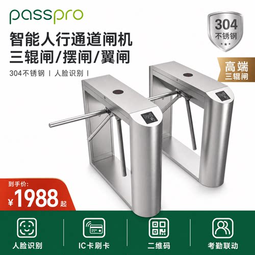 PASSPRO人脸识别防水门禁机