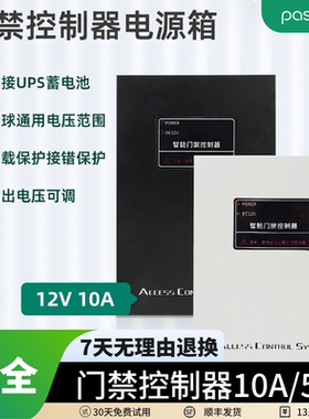 PASSPRO门禁专用电源12v5a12v3a楼宇门禁系统控制器