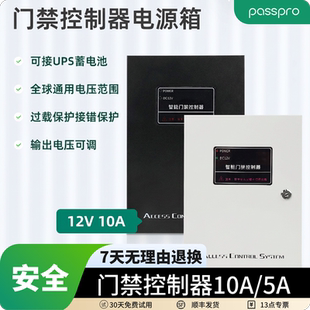PASSPRO门禁专用电源12v5a12v3a楼宇门禁系统控制器