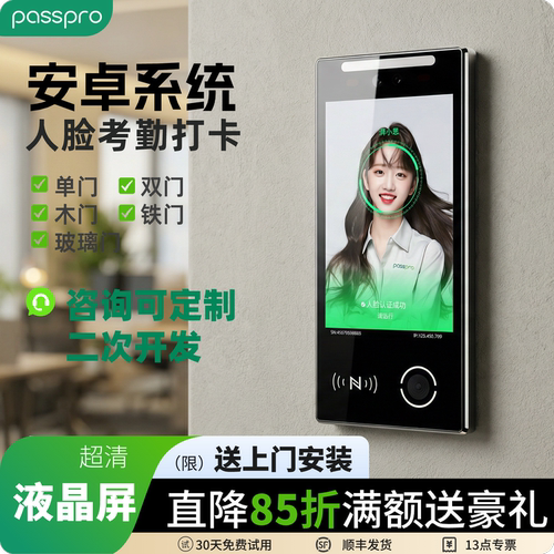 动态人脸识别门禁门禁PassPro
