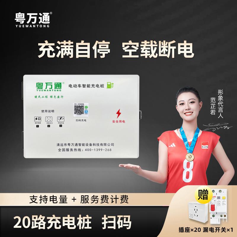 电动车充电桩扫码智能小区20路两轮电动车充电桩实力厂家配插座